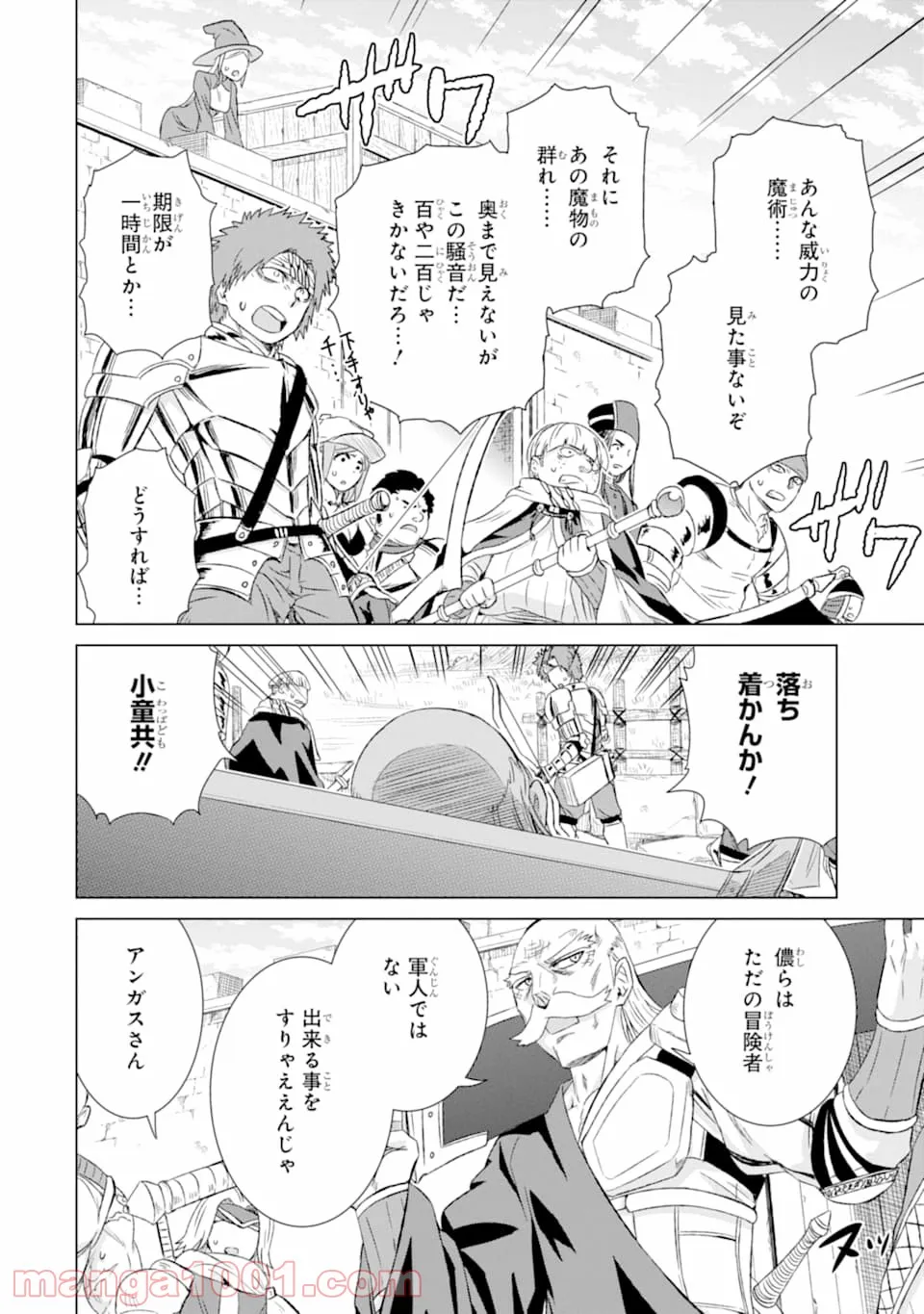 世界でただ一人の魔物使い ～転職したら魔王に間違われました～ - 第21話 - Page 4