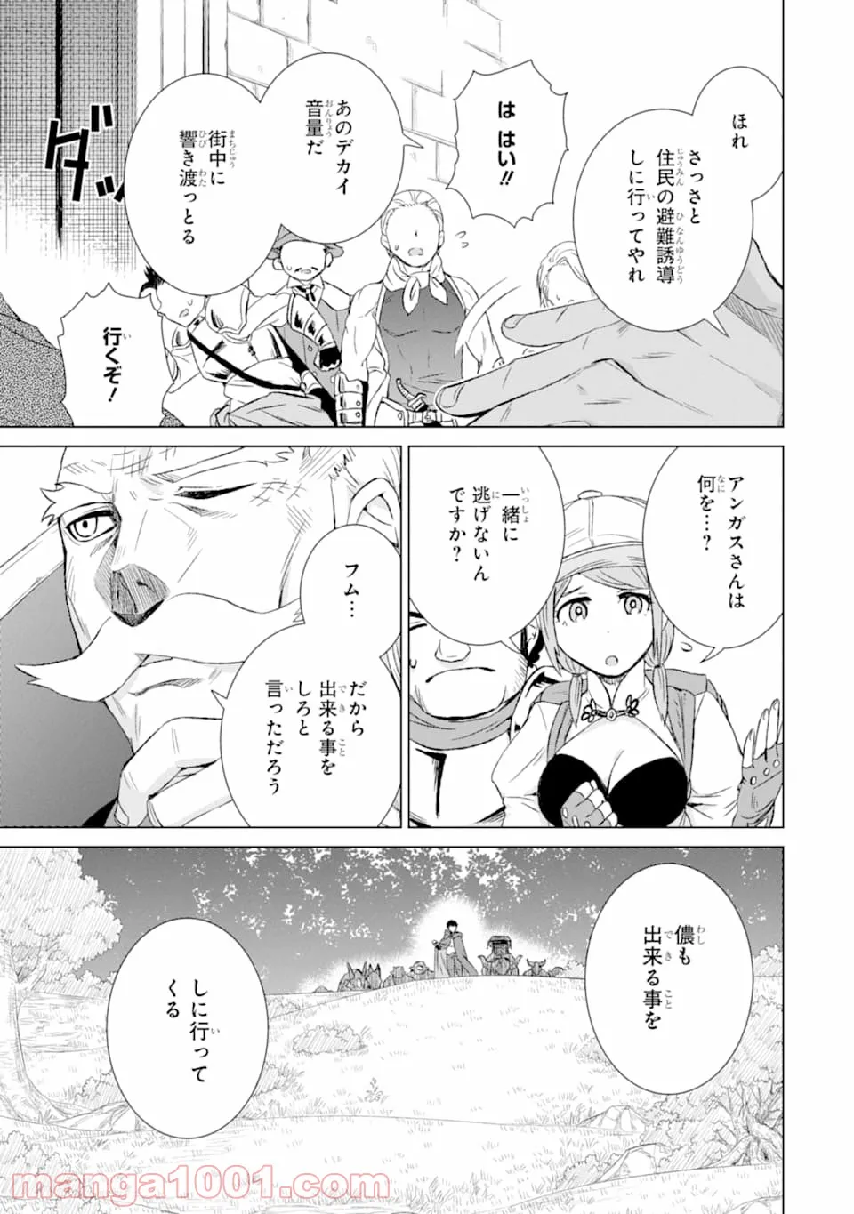 世界でただ一人の魔物使い ～転職したら魔王に間違われました～ 第21話 - Page 5