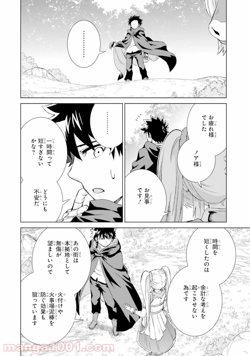 世界でただ一人の魔物使い ～転職したら魔王に間違われました～ - 第21話 - Page 6