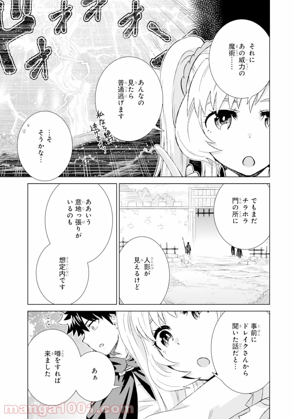 世界でただ一人の魔物使い ～転職したら魔王に間違われました～ - 第21話 - Page 7