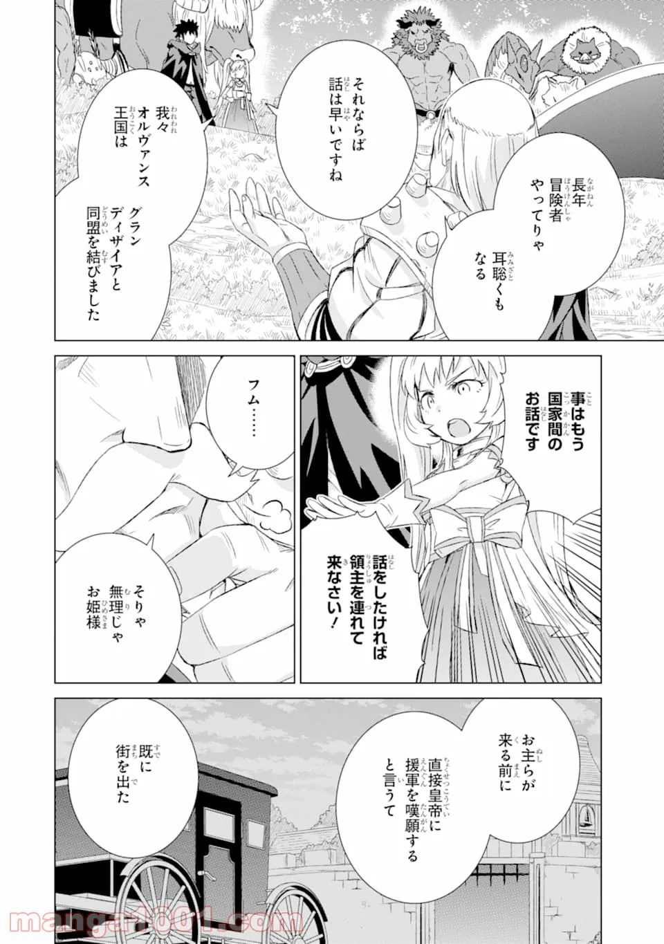 世界でただ一人の魔物使い ～転職したら魔王に間違われました～ - 第21話 - Page 10