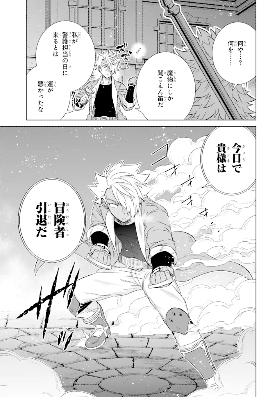 世界でただ一人の魔物使い ～転職したら魔王に間違われました～ 第38.3話 - Page 8