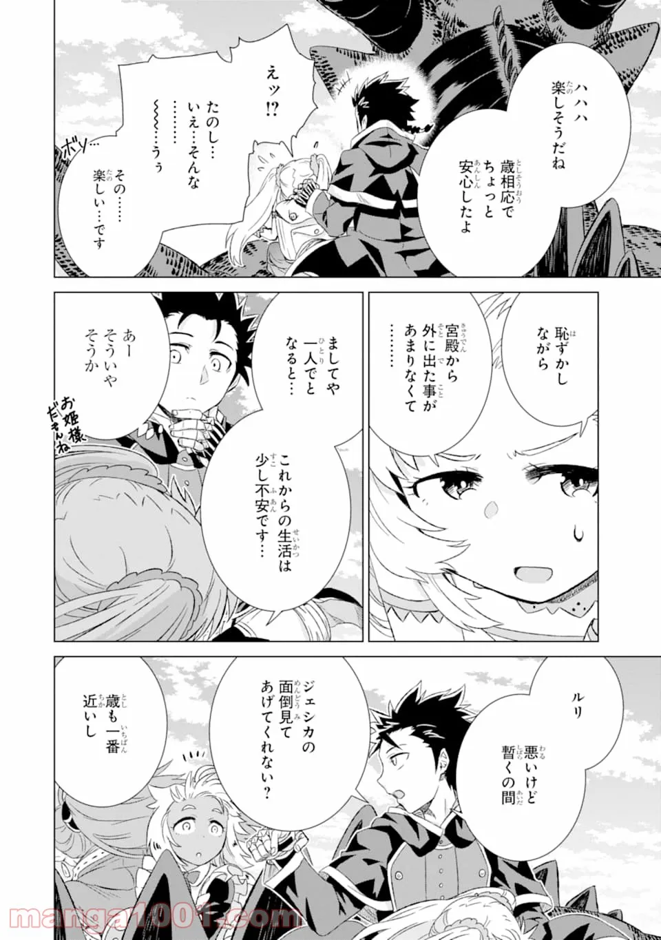 世界でただ一人の魔物使い ～転職したら魔王に間違われました～ 第20話 - Page 3