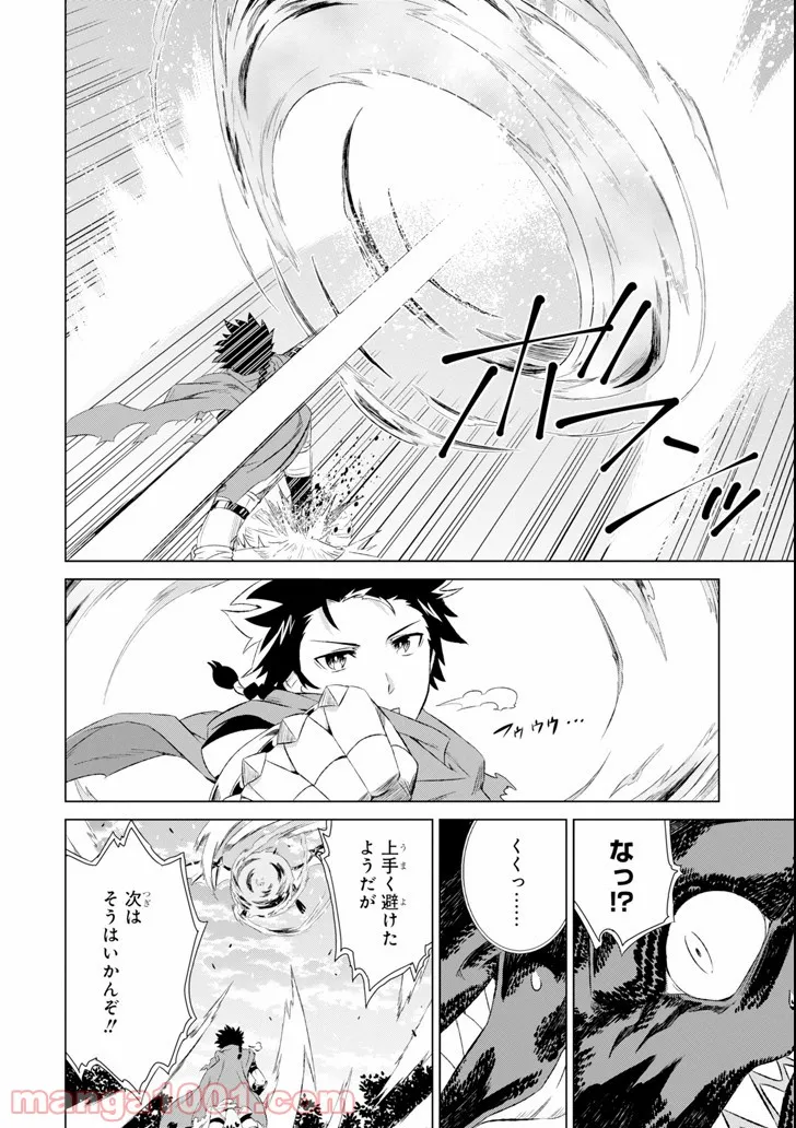 世界でただ一人の魔物使い ～転職したら魔王に間違われました～ 第5話 - Page 14