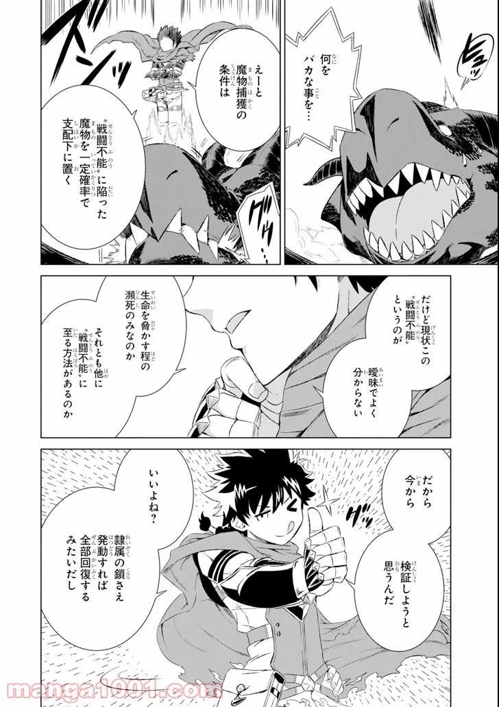 世界でただ一人の魔物使い ～転職したら魔王に間違われました～ 第5話 - Page 22