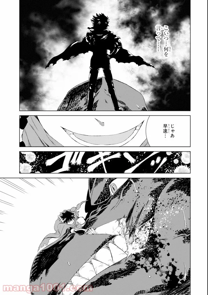 世界でただ一人の魔物使い ～転職したら魔王に間違われました～ 第5話 - Page 23