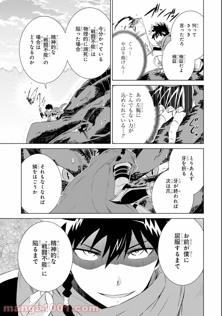 世界でただ一人の魔物使い ～転職したら魔王に間違われました～ 第5話 - Page 25