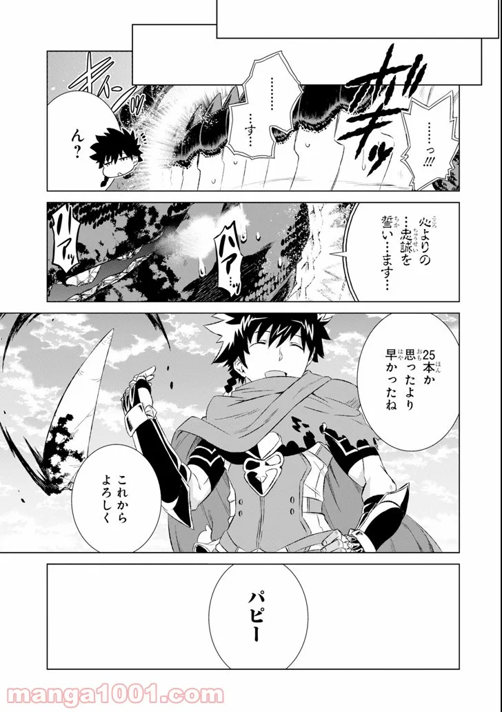 世界でただ一人の魔物使い ～転職したら魔王に間違われました～ 第5話 - Page 27