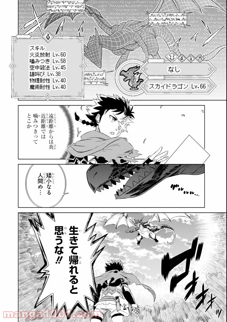 世界でただ一人の魔物使い ～転職したら魔王に間違われました～ 第5話 - Page 4