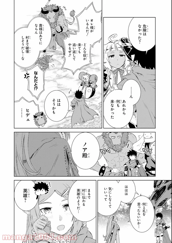 世界でただ一人の魔物使い ～転職したら魔王に間違われました～ 第5話 - Page 34