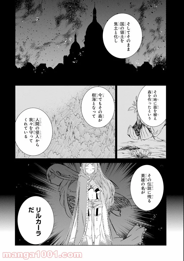 世界でただ一人の魔物使い ～転職したら魔王に間違われました～ 第5話 - Page 36