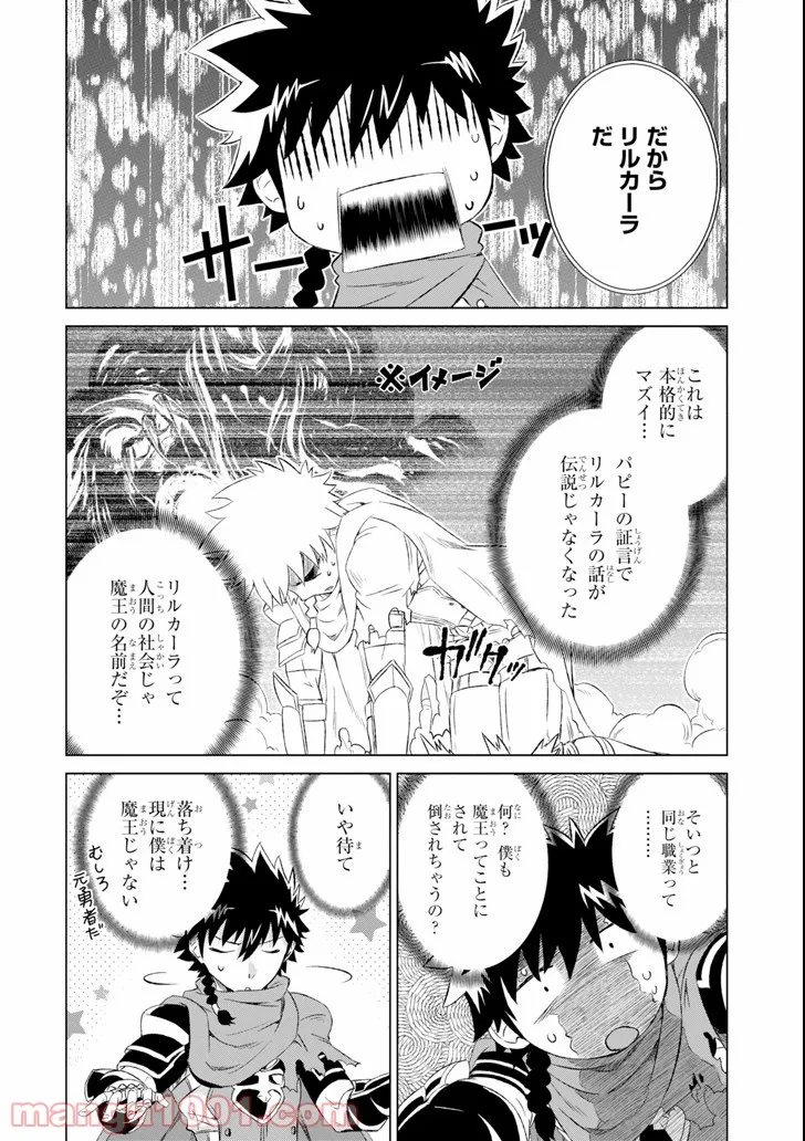 世界でただ一人の魔物使い ～転職したら魔王に間違われました～ 第5話 - Page 38