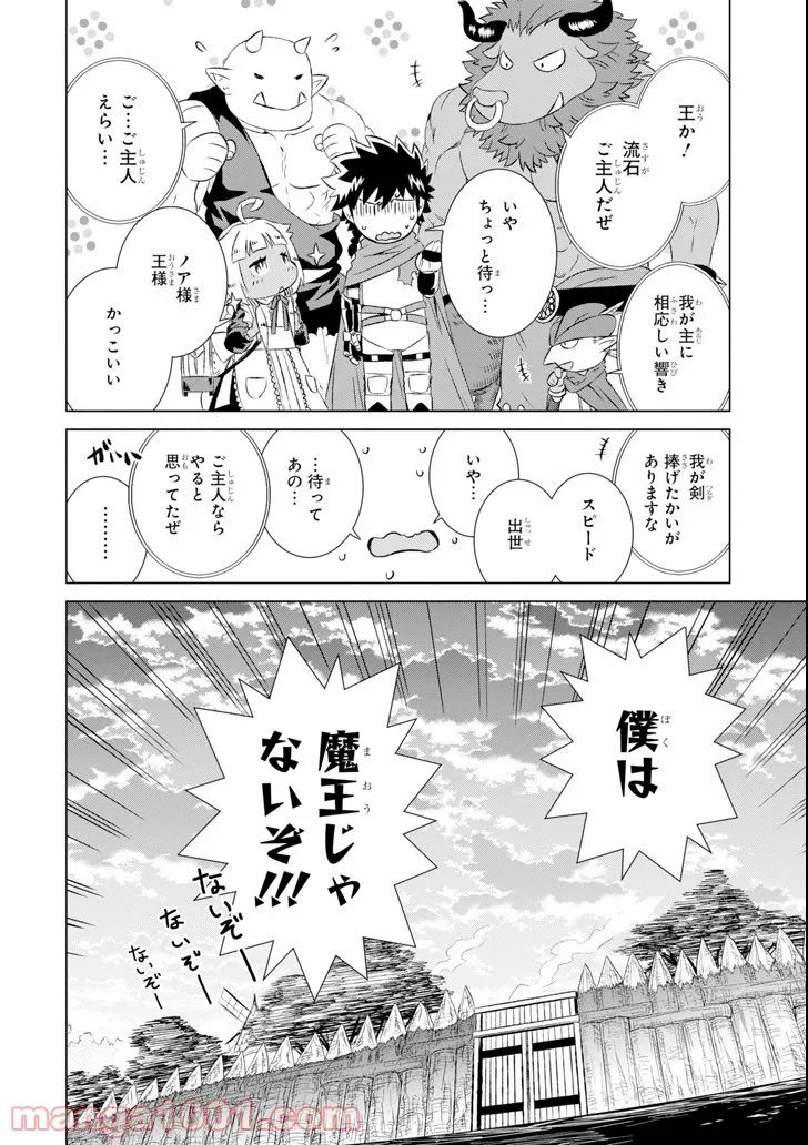 世界でただ一人の魔物使い ～転職したら魔王に間違われました～ 第5話 - Page 40