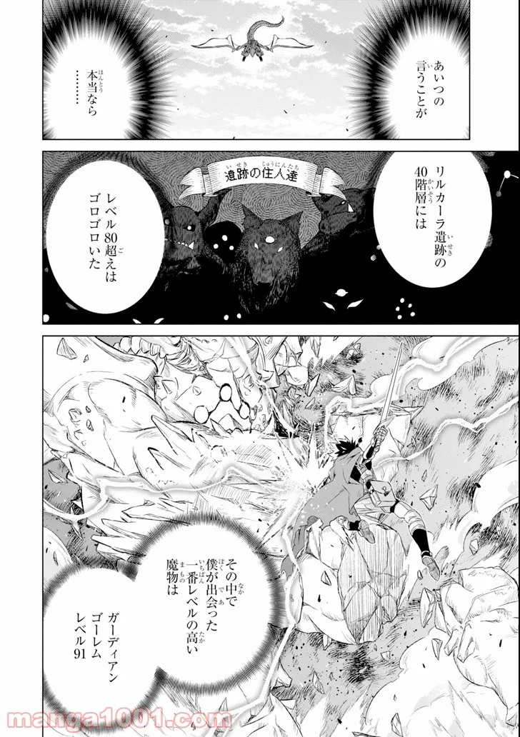 世界でただ一人の魔物使い ～転職したら魔王に間違われました～ 第5話 - Page 10