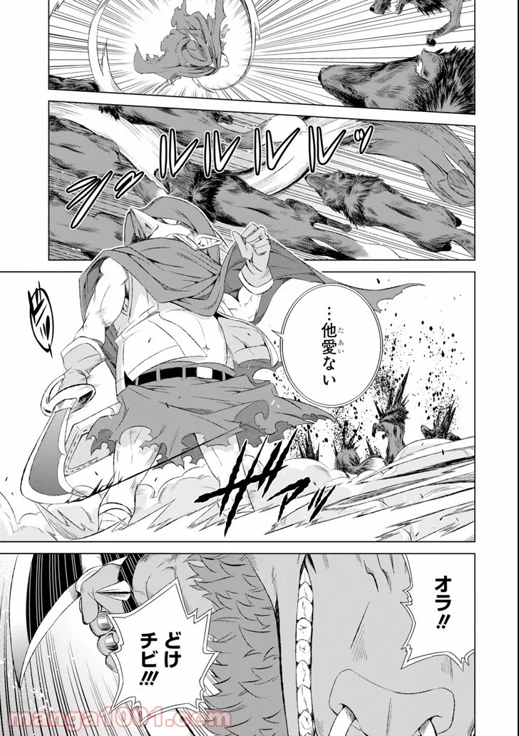 世界でただ一人の魔物使い ～転職したら魔王に間違われました～ 第4話 - Page 11