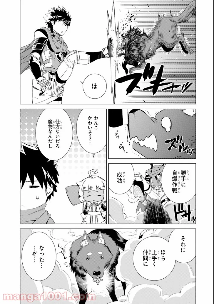 世界でただ一人の魔物使い ～転職したら魔王に間違われました～ 第4話 - Page 15