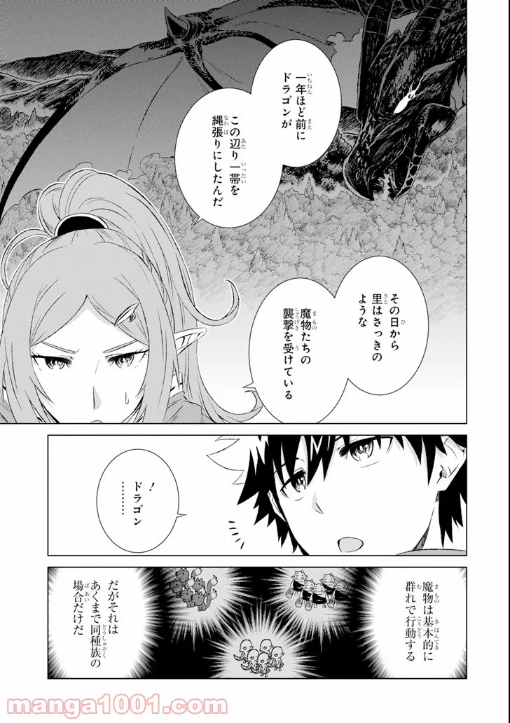 世界でただ一人の魔物使い ～転職したら魔王に間違われました～ 第4話 - Page 23