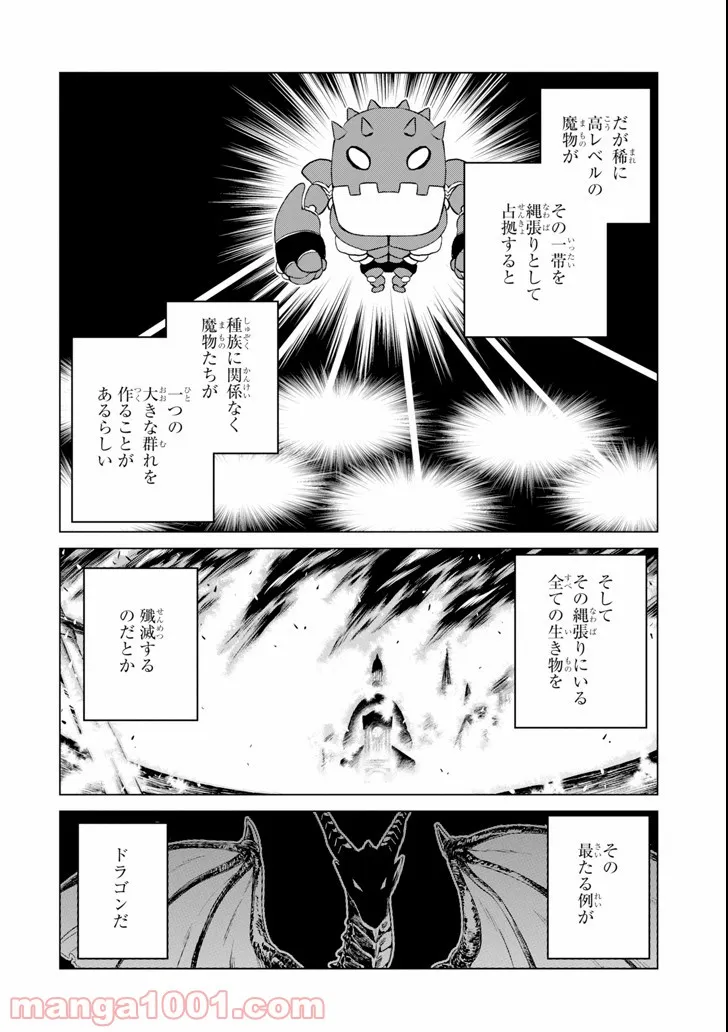 世界でただ一人の魔物使い ～転職したら魔王に間違われました～ 第4話 - Page 24