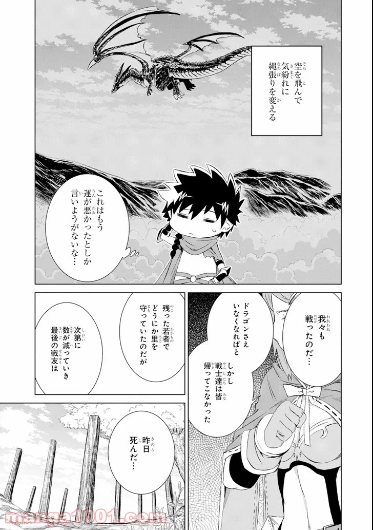 世界でただ一人の魔物使い ～転職したら魔王に間違われました～ 第4話 - Page 25