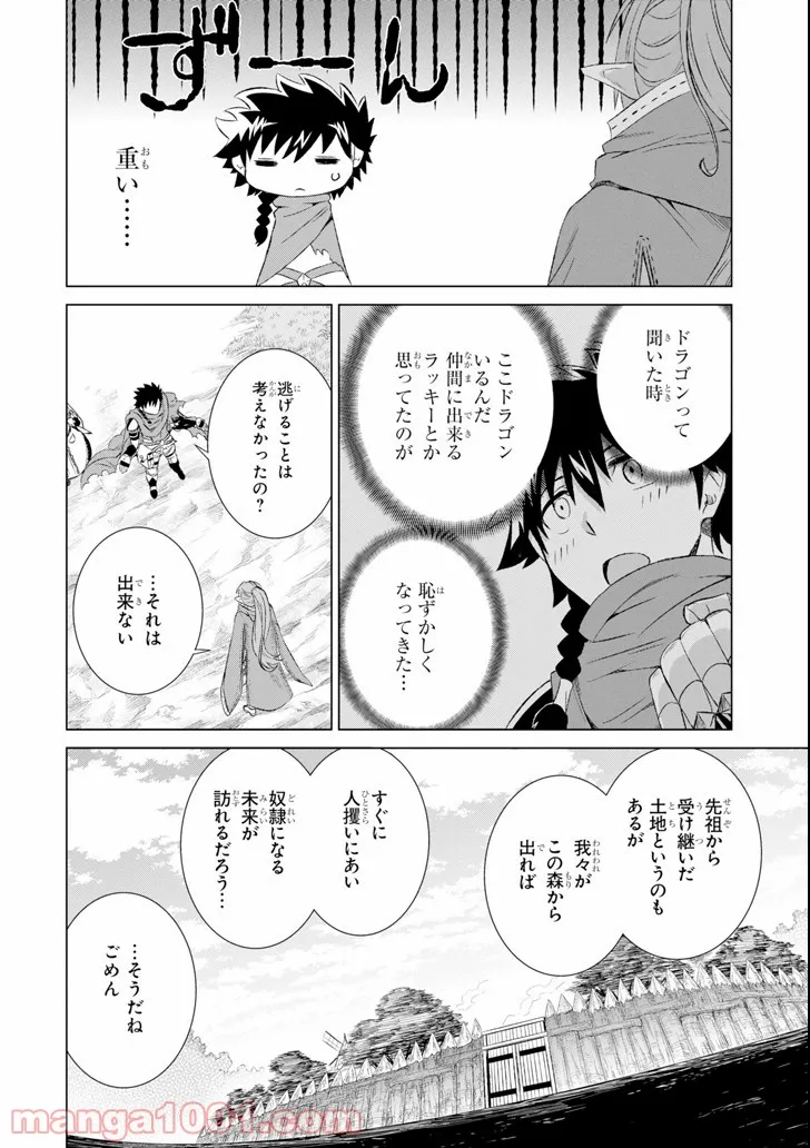 世界でただ一人の魔物使い ～転職したら魔王に間違われました～ 第4話 - Page 26