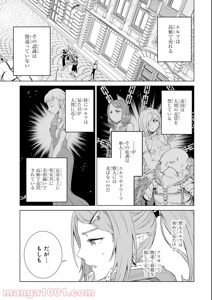 世界でただ一人の魔物使い ～転職したら魔王に間違われました～ 第4話 - Page 27