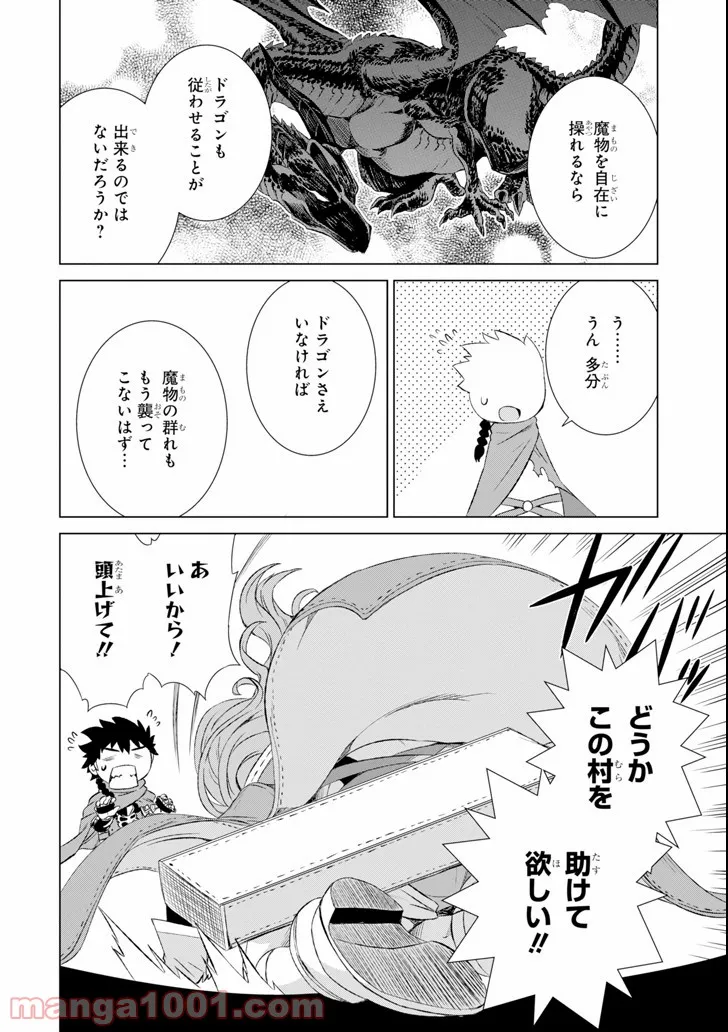 世界でただ一人の魔物使い ～転職したら魔王に間違われました～ 第4話 - Page 28