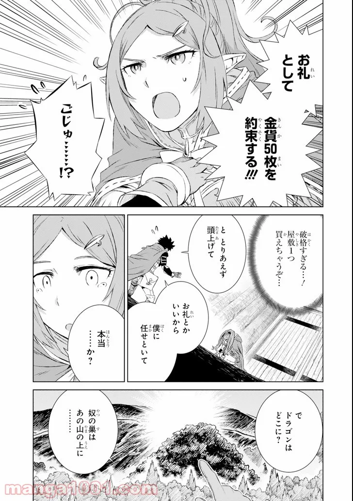 世界でただ一人の魔物使い ～転職したら魔王に間違われました～ 第4話 - Page 29