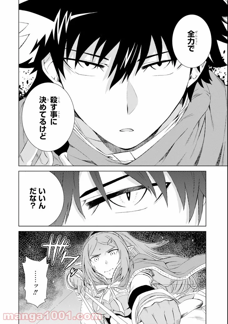 世界でただ一人の魔物使い ～転職したら魔王に間違われました～ 第4話 - Page 4