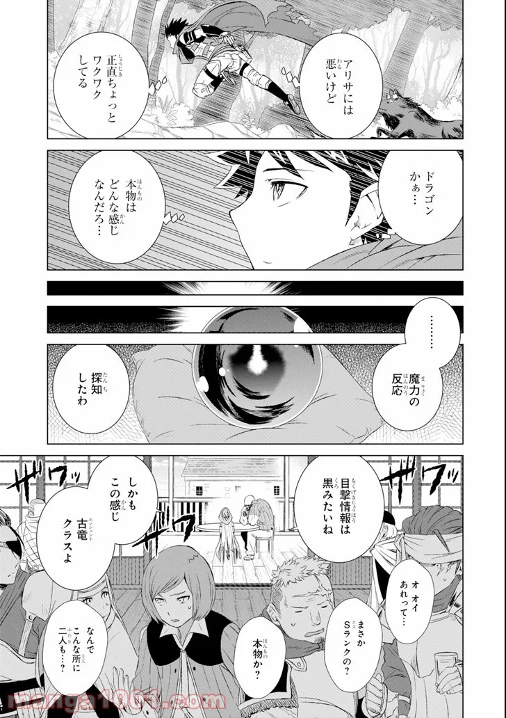 世界でただ一人の魔物使い ～転職したら魔王に間違われました～ 第4話 - Page 31