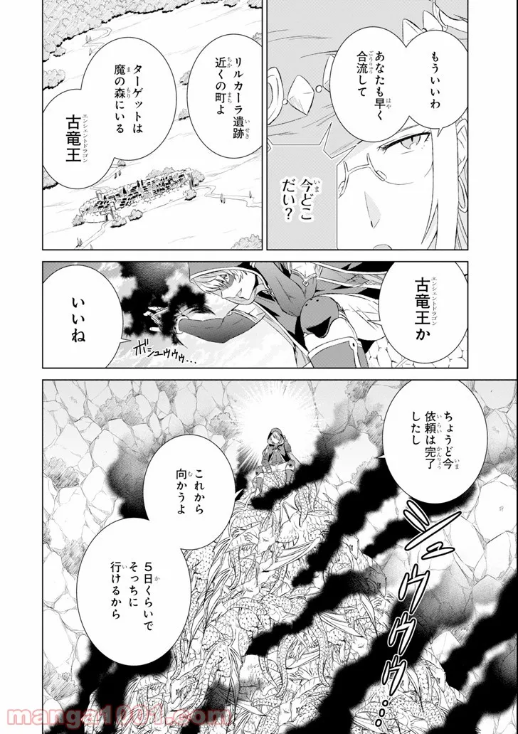 世界でただ一人の魔物使い ～転職したら魔王に間違われました～ 第4話 - Page 34