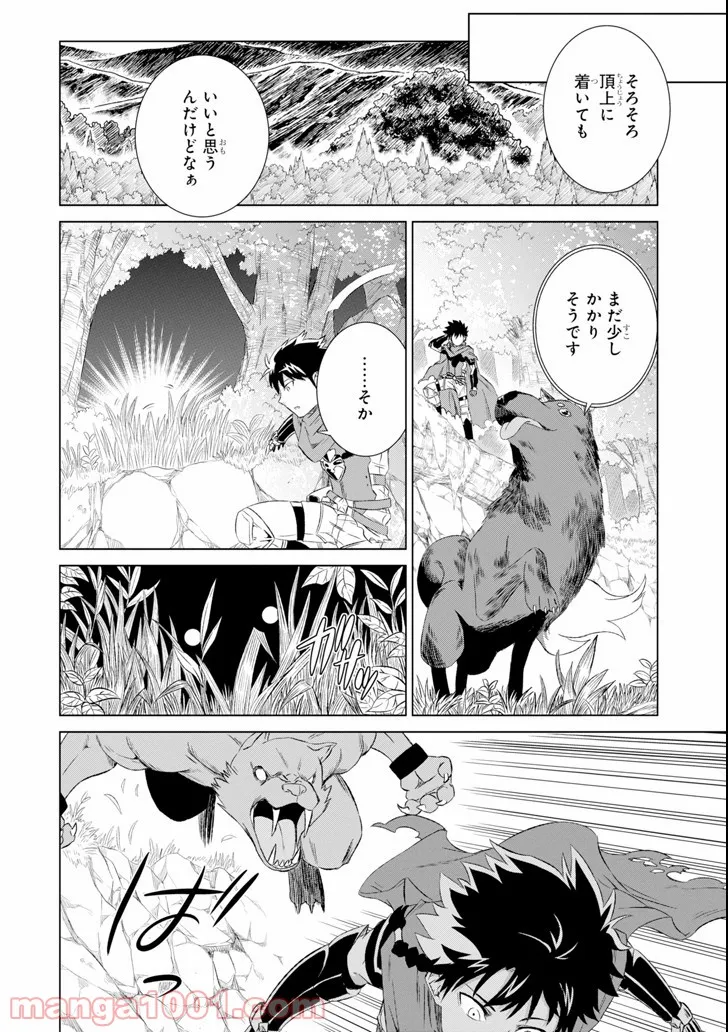 世界でただ一人の魔物使い ～転職したら魔王に間違われました～ 第4話 - Page 36