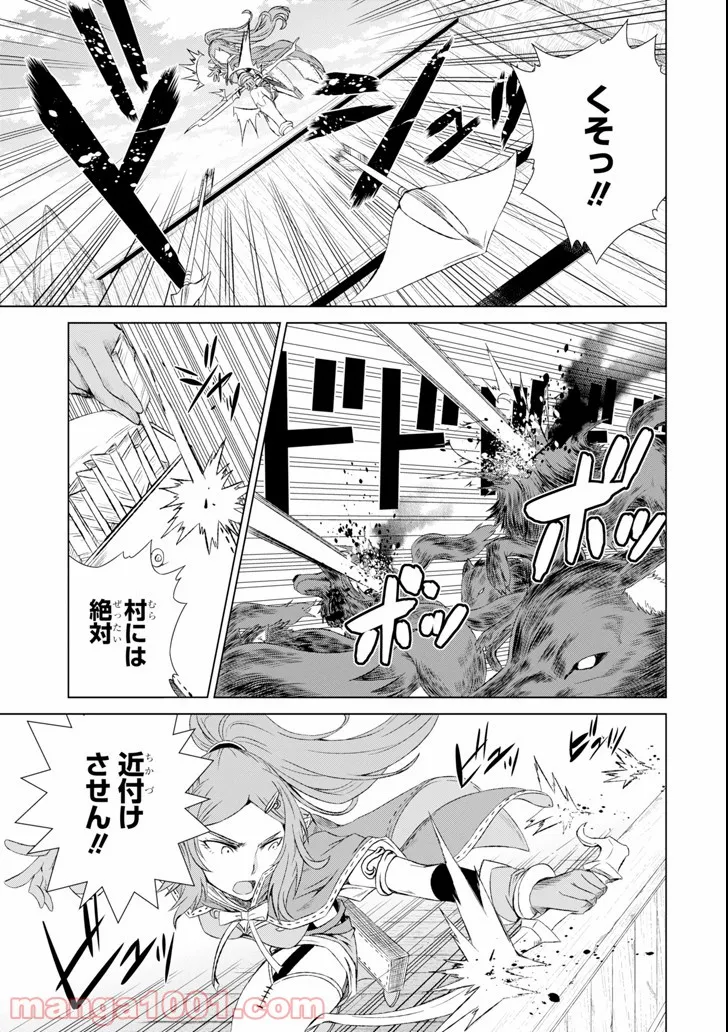 世界でただ一人の魔物使い ～転職したら魔王に間違われました～ 第4話 - Page 7