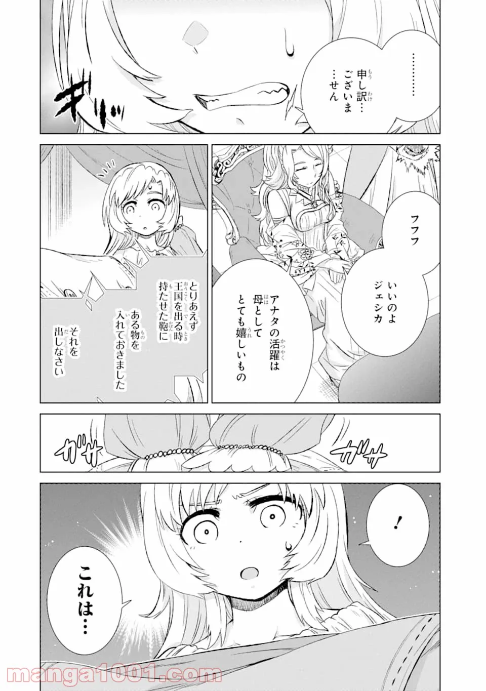 世界でただ一人の魔物使い ～転職したら魔王に間違われました～ 第23話 - Page 14