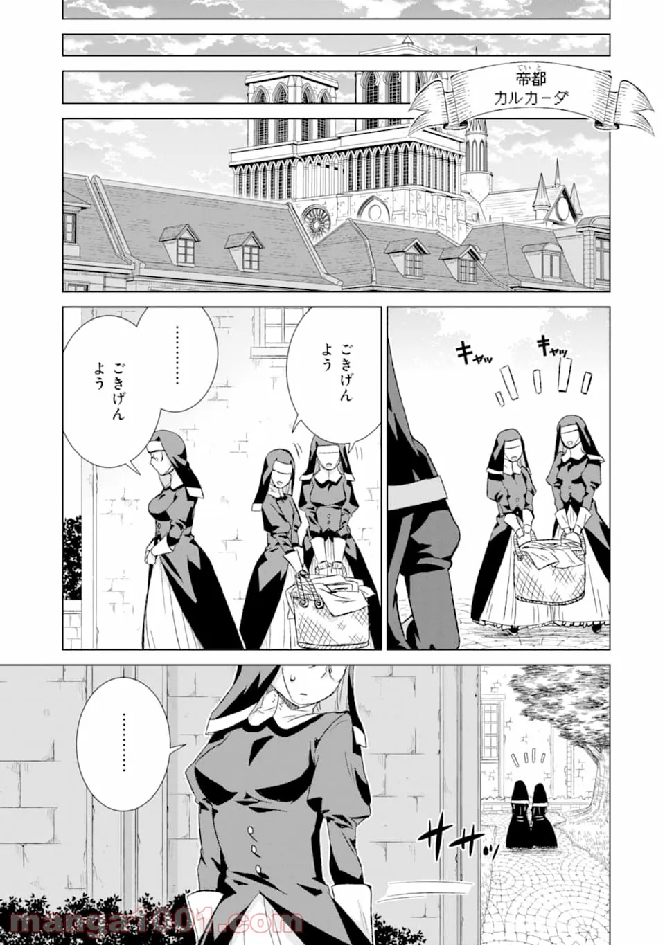 世界でただ一人の魔物使い ～転職したら魔王に間違われました～ 第23話 - Page 15