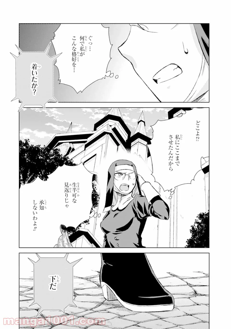 世界でただ一人の魔物使い ～転職したら魔王に間違われました～ 第23話 - Page 16