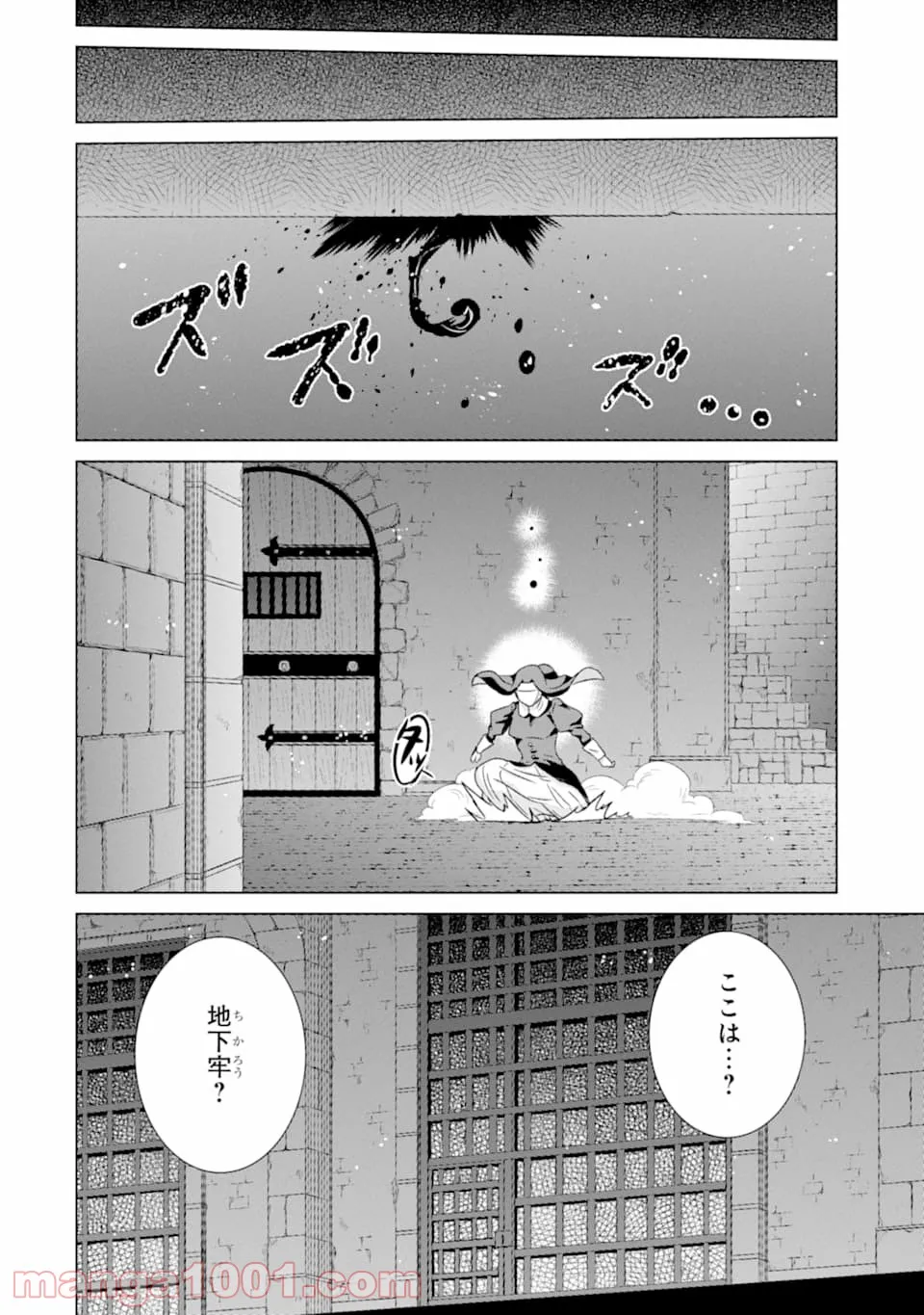 世界でただ一人の魔物使い ～転職したら魔王に間違われました～ 第23話 - Page 18