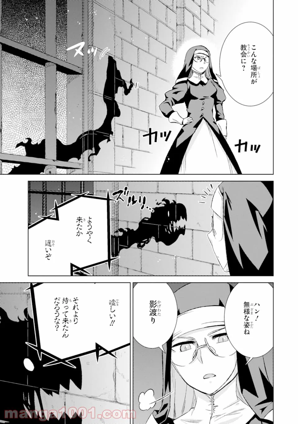 世界でただ一人の魔物使い ～転職したら魔王に間違われました～ 第23話 - Page 19