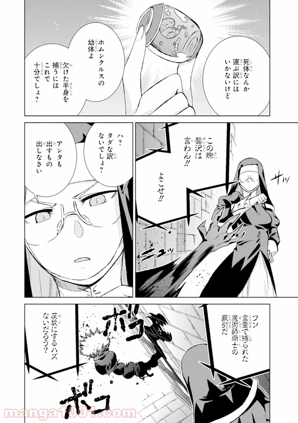 世界でただ一人の魔物使い ～転職したら魔王に間違われました～ 第23話 - Page 20