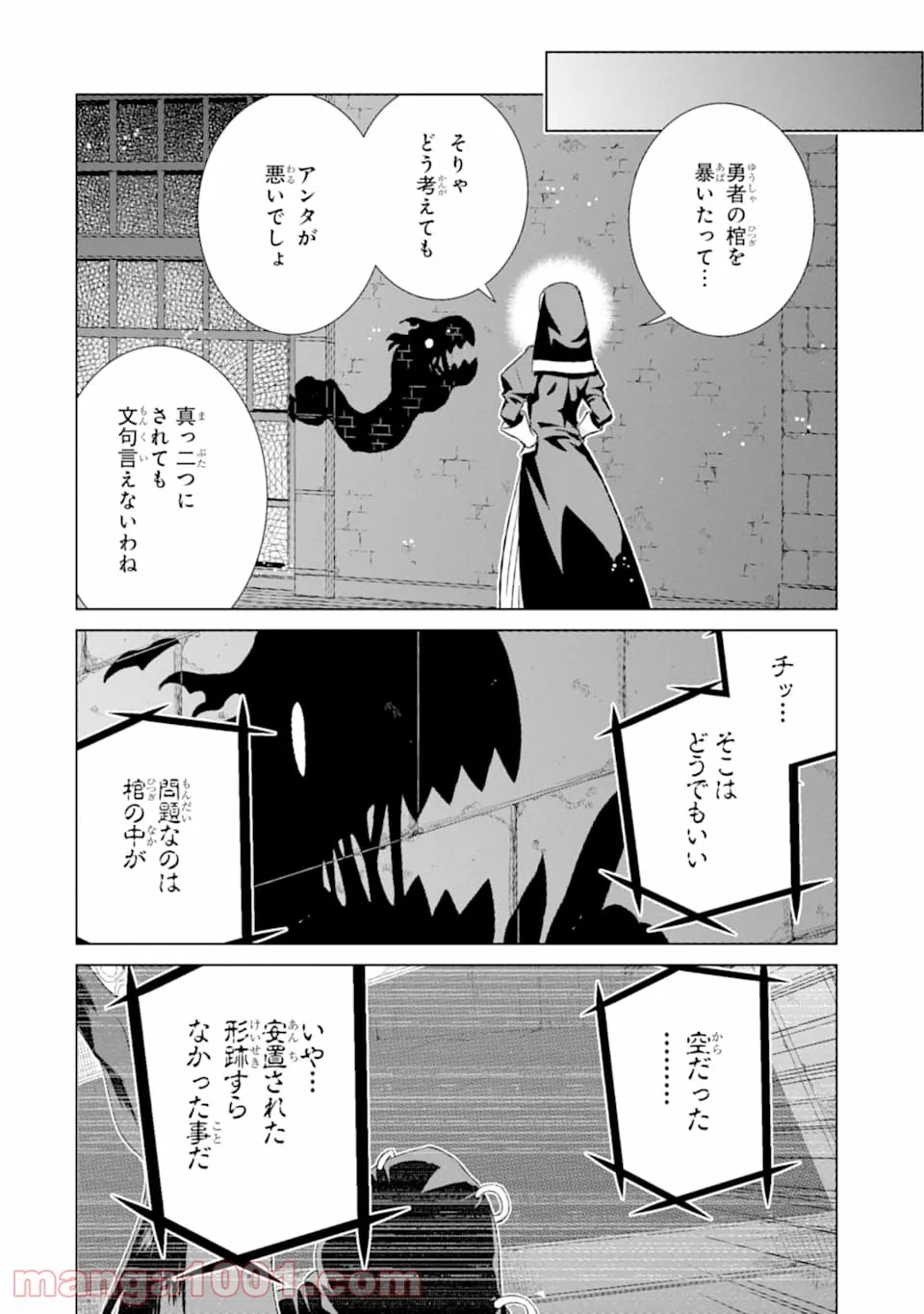 世界でただ一人の魔物使い ～転職したら魔王に間違われました～ 第23話 - Page 22