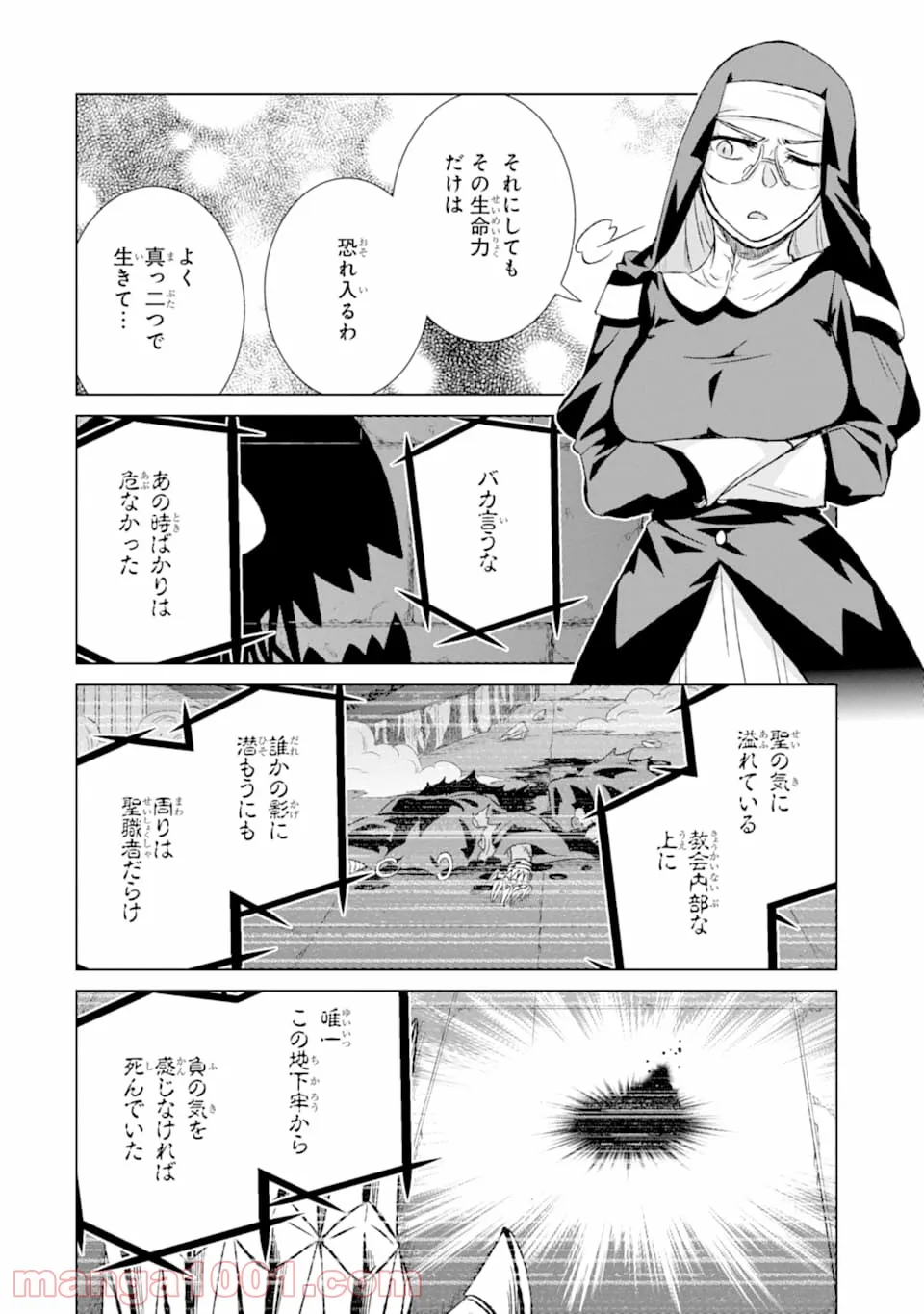 世界でただ一人の魔物使い ～転職したら魔王に間違われました～ 第23話 - Page 24