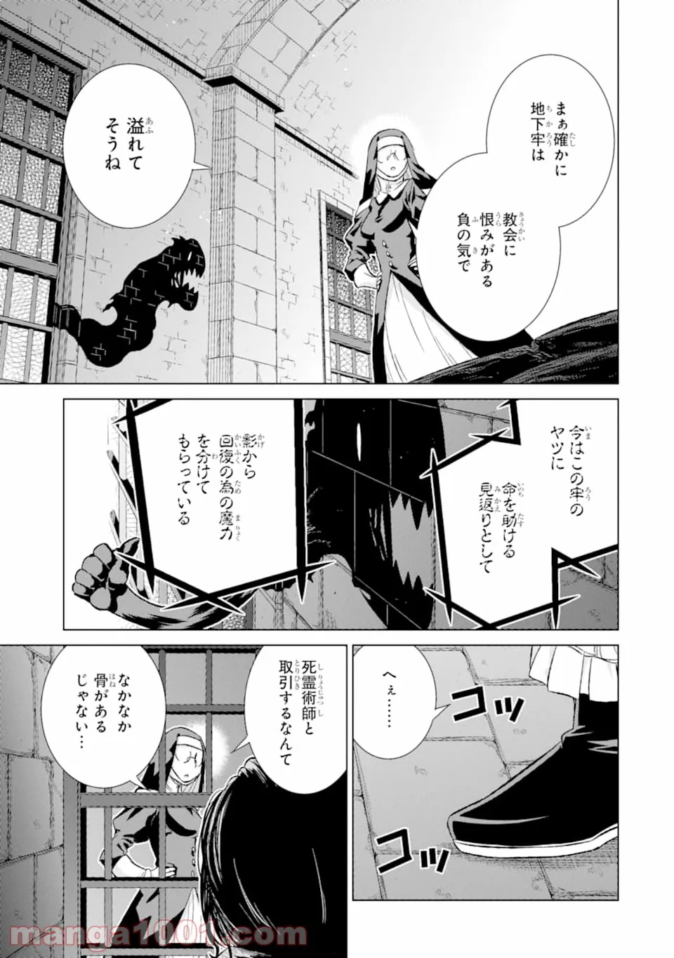 世界でただ一人の魔物使い ～転職したら魔王に間違われました～ 第23話 - Page 25