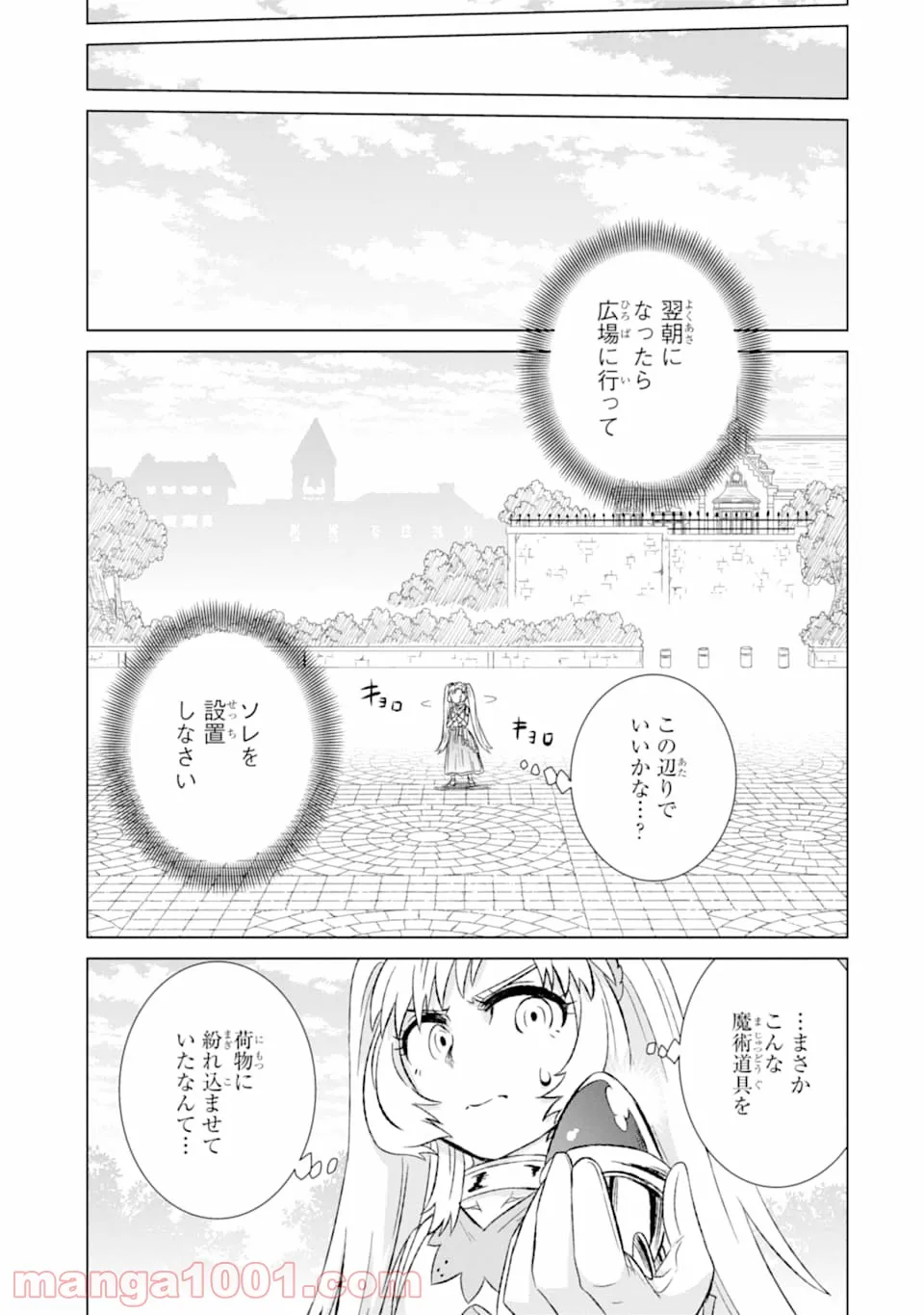 世界でただ一人の魔物使い ～転職したら魔王に間違われました～ 第23話 - Page 27