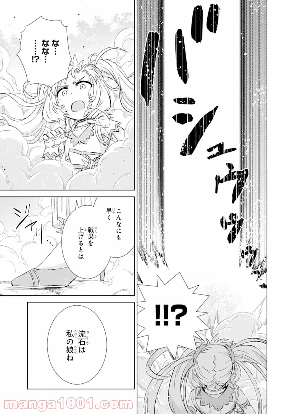 世界でただ一人の魔物使い ～転職したら魔王に間違われました～ 第23話 - Page 29