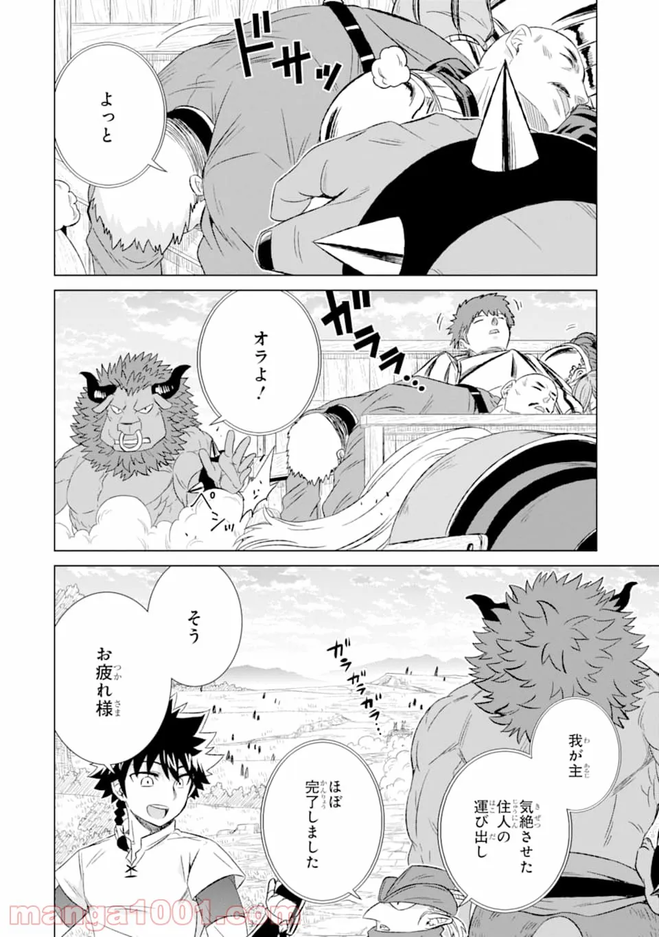 世界でただ一人の魔物使い ～転職したら魔王に間違われました～ 第23話 - Page 4