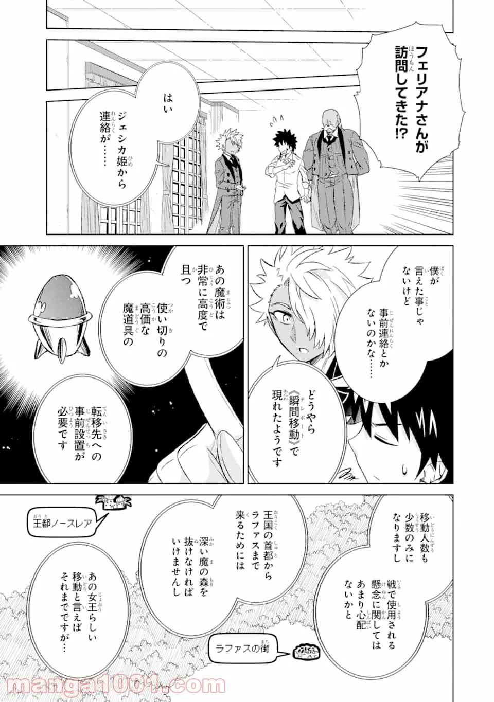 世界でただ一人の魔物使い ～転職したら魔王に間違われました～ 第23話 - Page 31