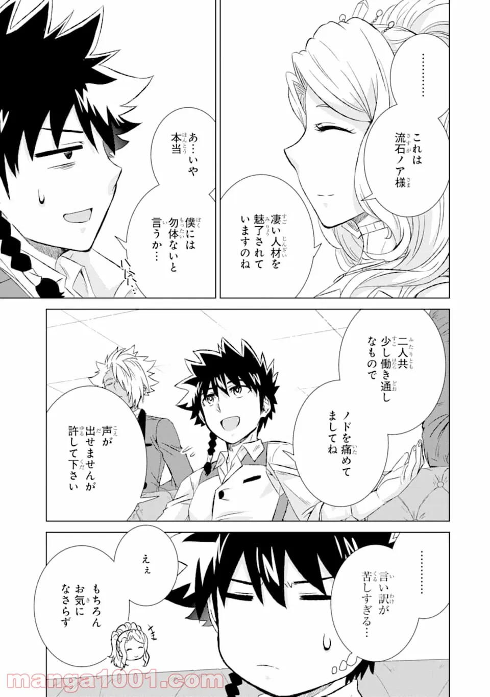 世界でただ一人の魔物使い ～転職したら魔王に間違われました～ 第23話 - Page 35