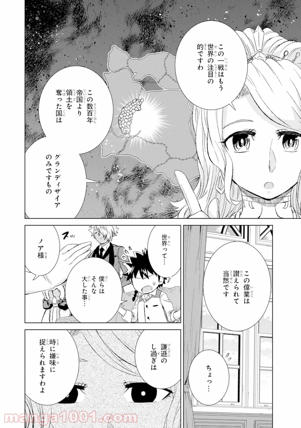 世界でただ一人の魔物使い ～転職したら魔王に間違われました～ 第23話 - Page 38