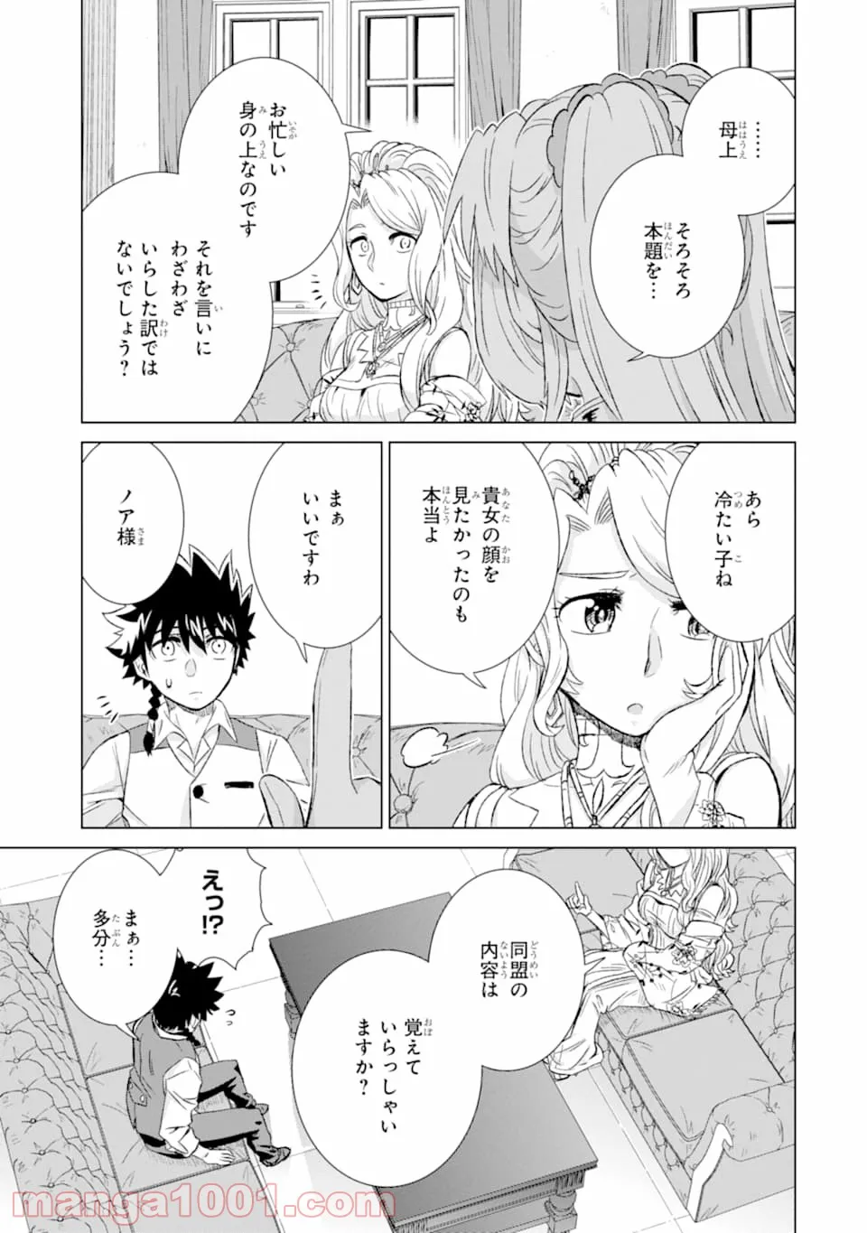 世界でただ一人の魔物使い ～転職したら魔王に間違われました～ 第23話 - Page 39