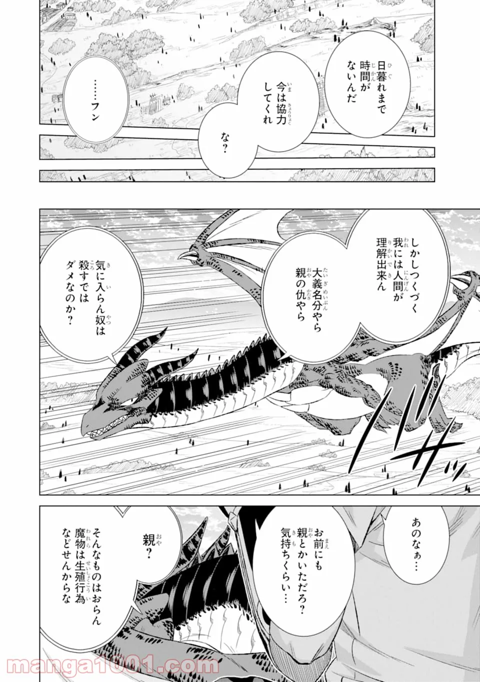 世界でただ一人の魔物使い ～転職したら魔王に間違われました～ 第23話 - Page 8