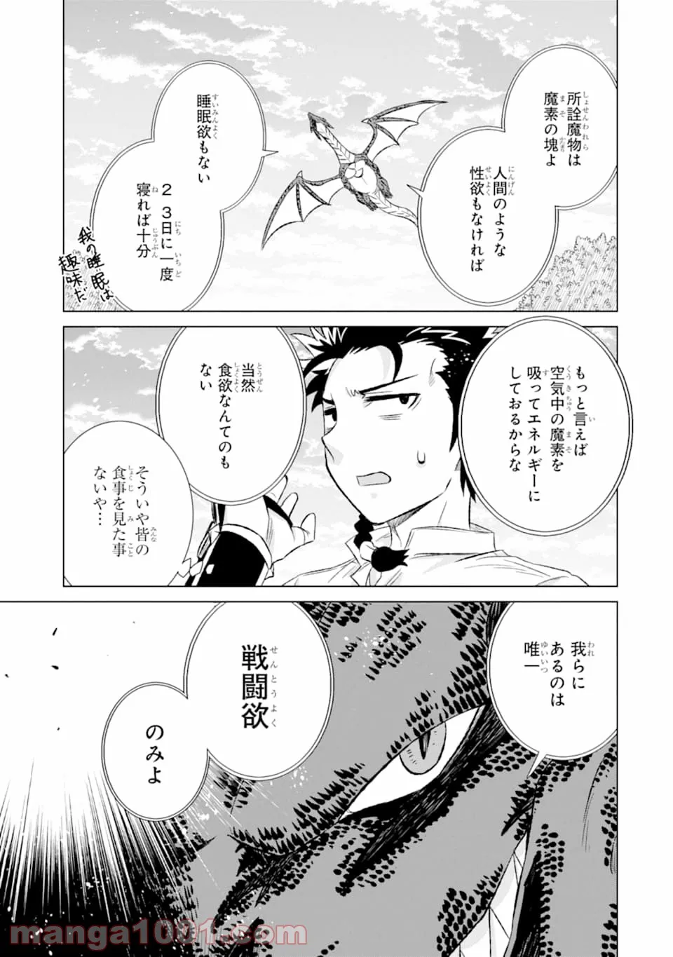 世界でただ一人の魔物使い ～転職したら魔王に間違われました～ 第23話 - Page 9